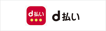 d払い